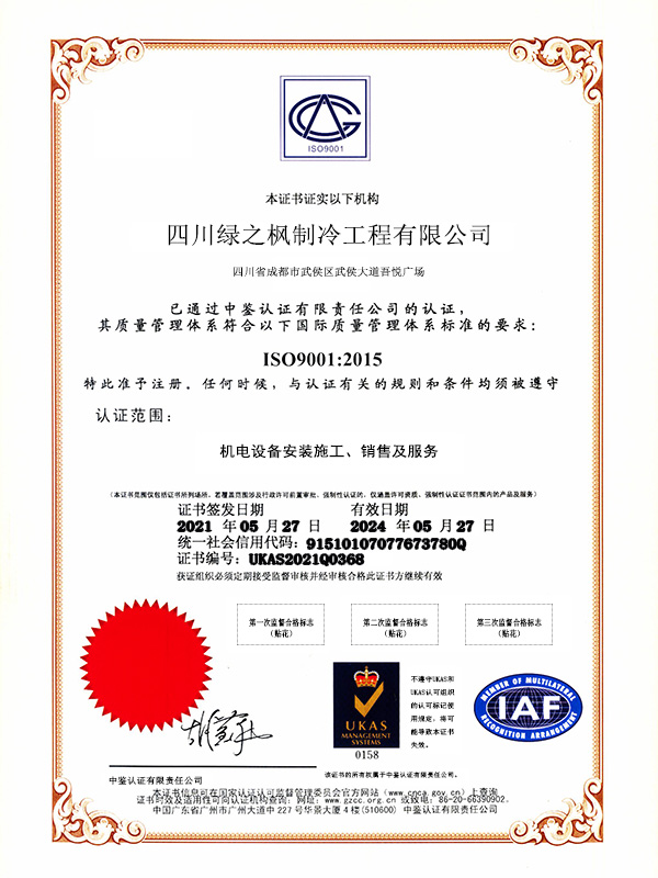 ISO9001认证